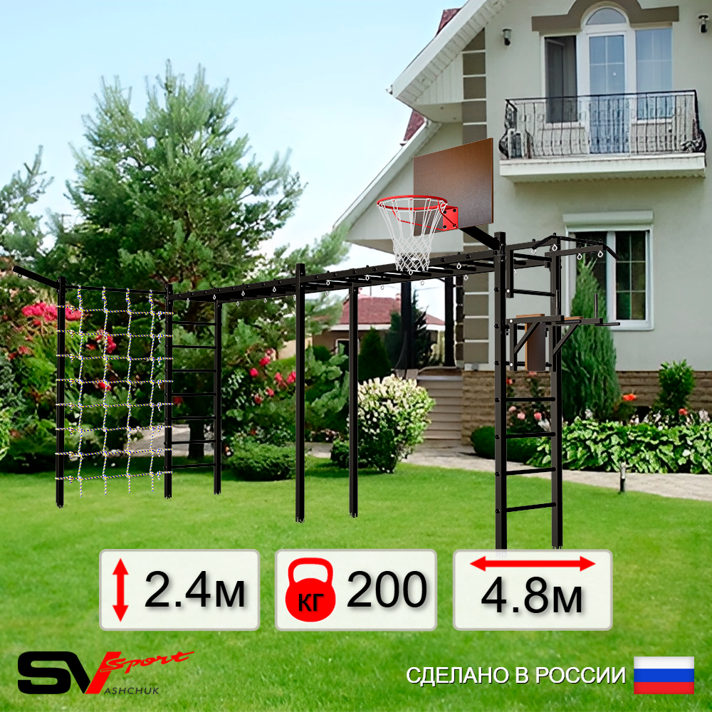 Уличная шведская стенка Sv Sport рукоход х 2 с комплектом турник прямой У50755К (Турник/Брусья/Щит баскет/Кронш бокс/Сетка)
