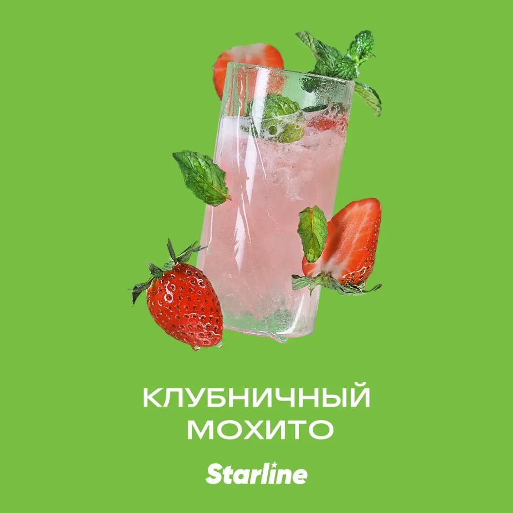 StarLine Клубничный мохито 250г