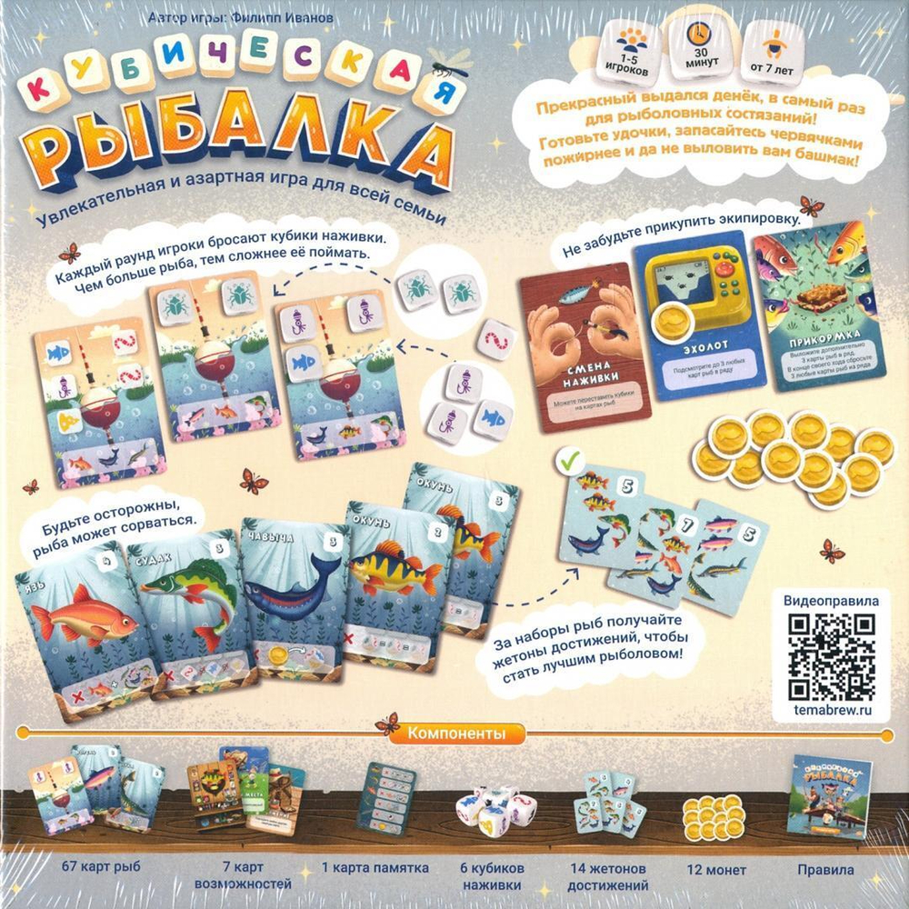 Игра настольная "Кубическая рыбалка" 67 карточек (ND Play)