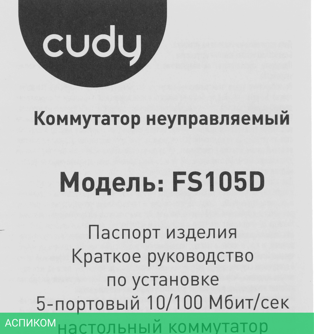 Коммутатор Cudy FS105D