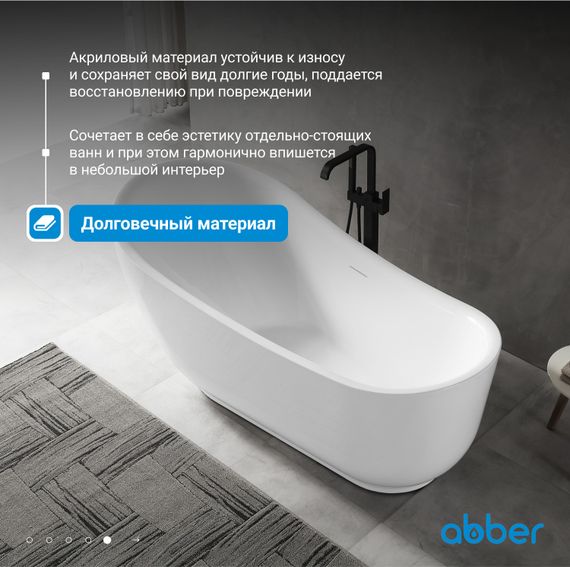 Акриловая ванна ABBER AB9288 белая