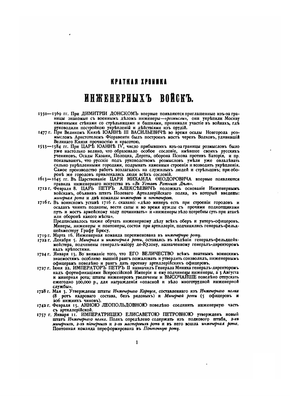 Инженерные войска по 15 июля 1901 г.. Справочная книжка | Коллектив авторов