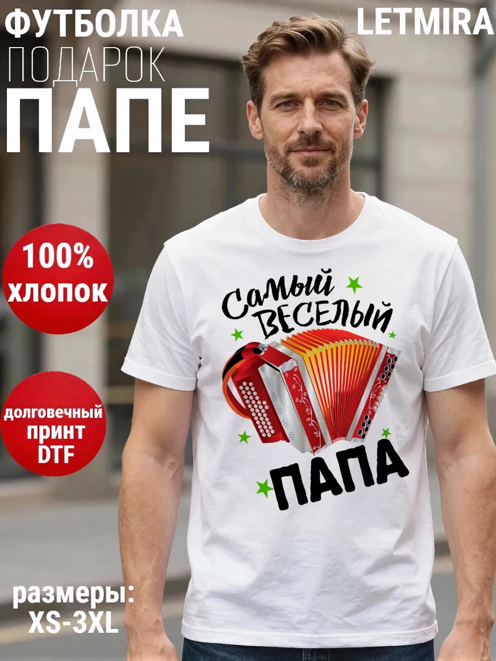 Футболки Самый лучший Папа