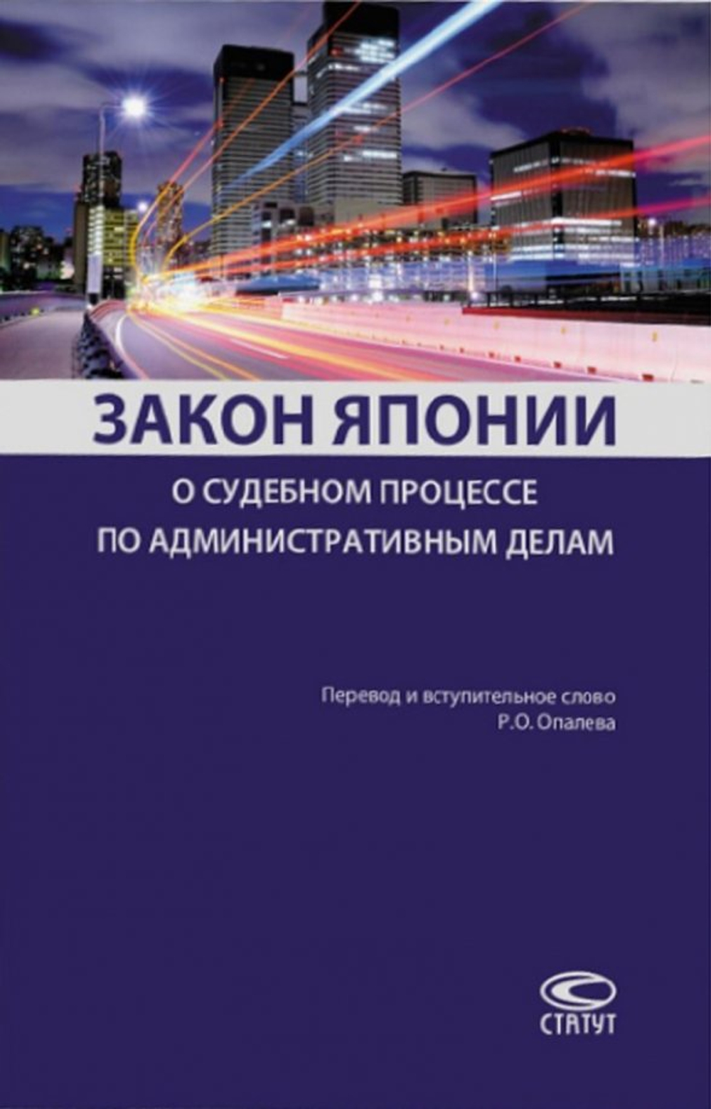 Закон Японии о судебном процессе по административным делам