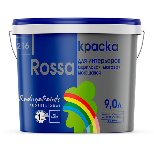 КРАСКА ROSSA ДЛЯ СТЕН И ОБОЕВ РАДУГА-216 АКРИЛ БАЗА А 9Л