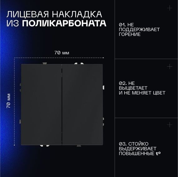 Проходной переключатель встраиваемый Voltum S70 двухклавишный 10А, (графит) VLS020307