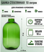 Банка СКО 10 литров прозрачная