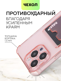 Чехол BROSCORP для Apple iPhone 15 Pro Max (арт.IP15PROMAX-HARD-TPU-POCKET-RED )