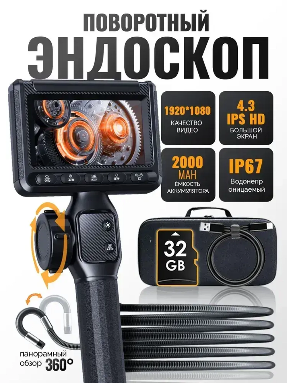Автоэндоскоп с экраном, 6мм, 1м, поворот 180 , карта 32ГБ, водо- и маслостойкий