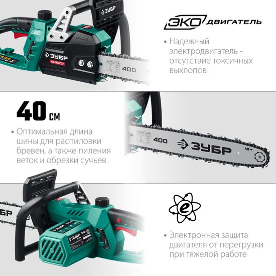 Электропила цепная "ЗУБР" ПЦ-2040