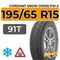 Cordiant Snow Cross PW-2 195/65 R15 91T шип.
