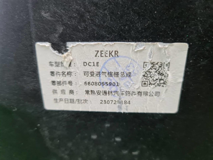 Воздуховод радиатора Zeekr 001 (2021-н.в.)