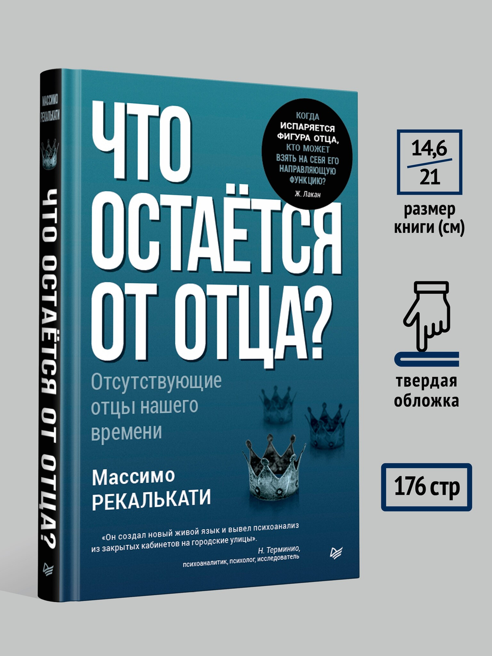 Что остаётся от отца? Отсутствующие отцы нашего времени