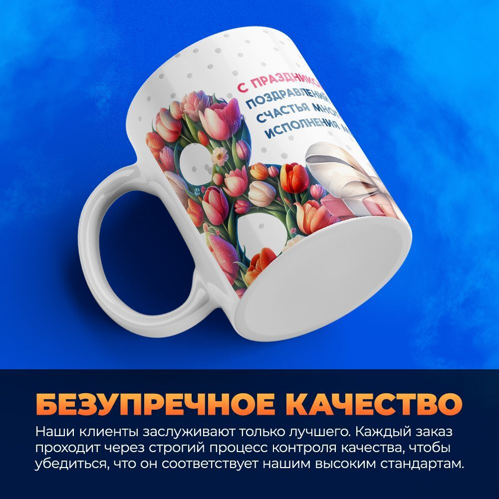 Кружка ТМ Ларец, подарок на 8 марта, 330мл, 1шт.