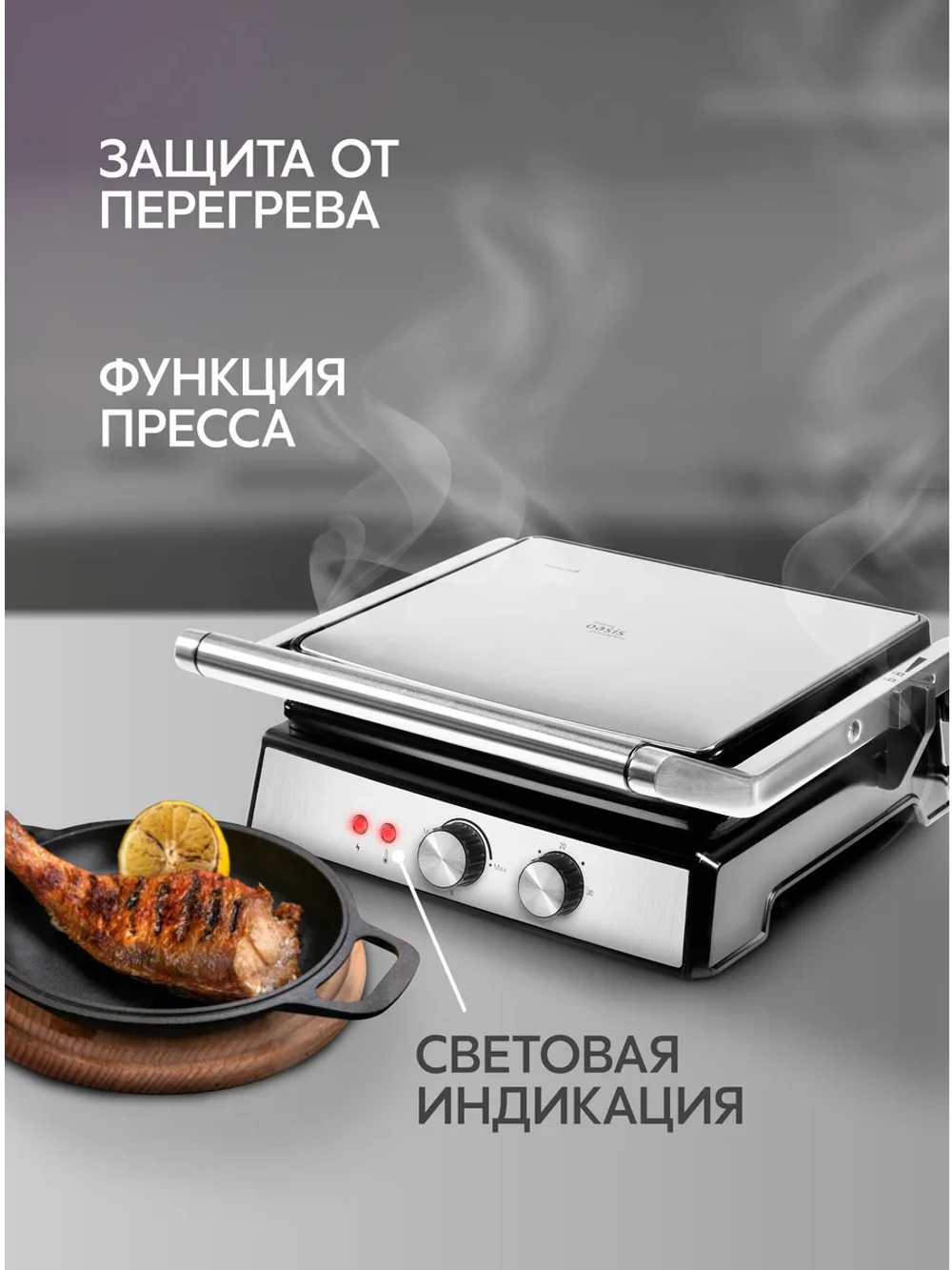 Электрогриль OASIS GR-1NT