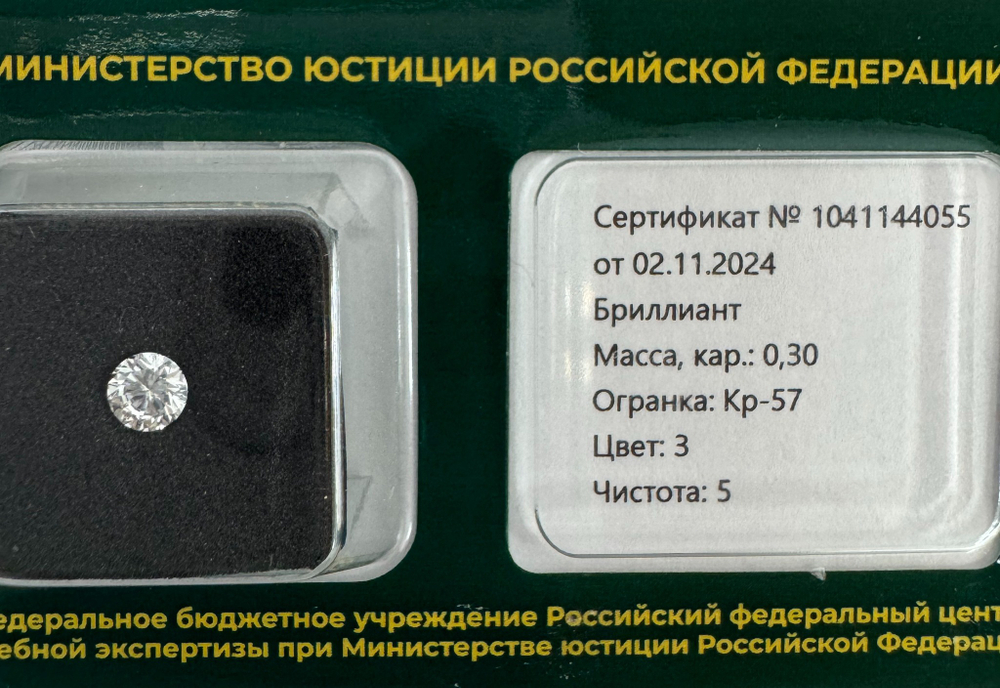 Бриллиант 1041144055 Кр-57-0,30-3/5 Б