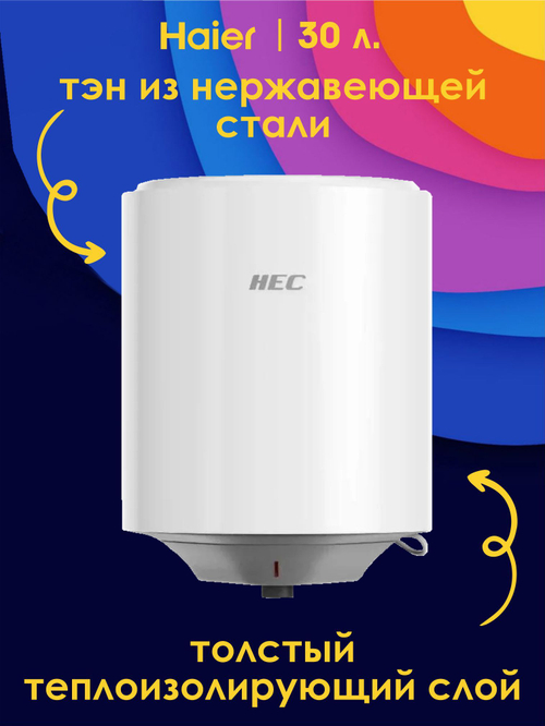 Водонагреватель 30 л. накопительный электрический Haier ES30V-HE1