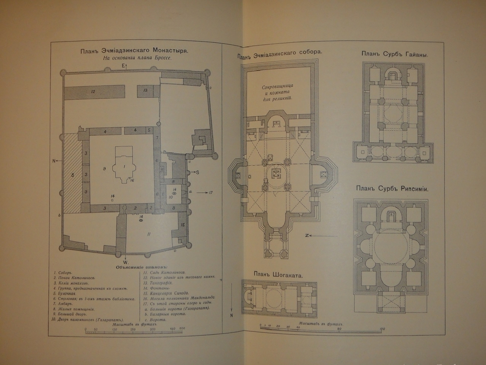 "Армения. Путевые очерки и этюды". Х.Ф.Б. Линч. 1910г.