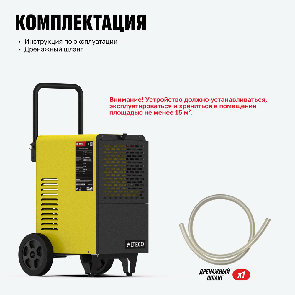 Осушитель воздуха ALTECO DHM 50