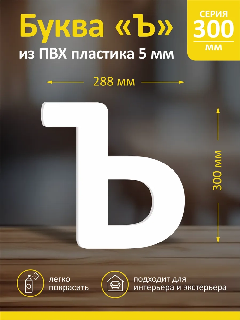 Буквы из пластика на стену