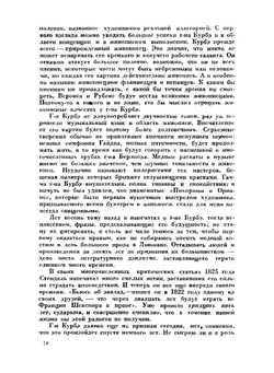 Художественная жизнь Франции. второй половины XIX века | Н. Яворская; Б. Терновец