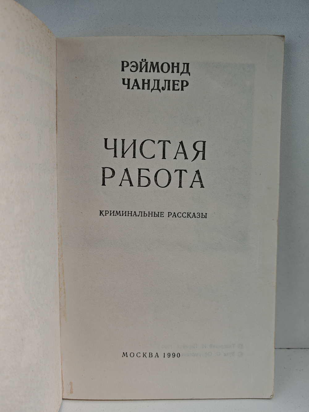 Чистая работа