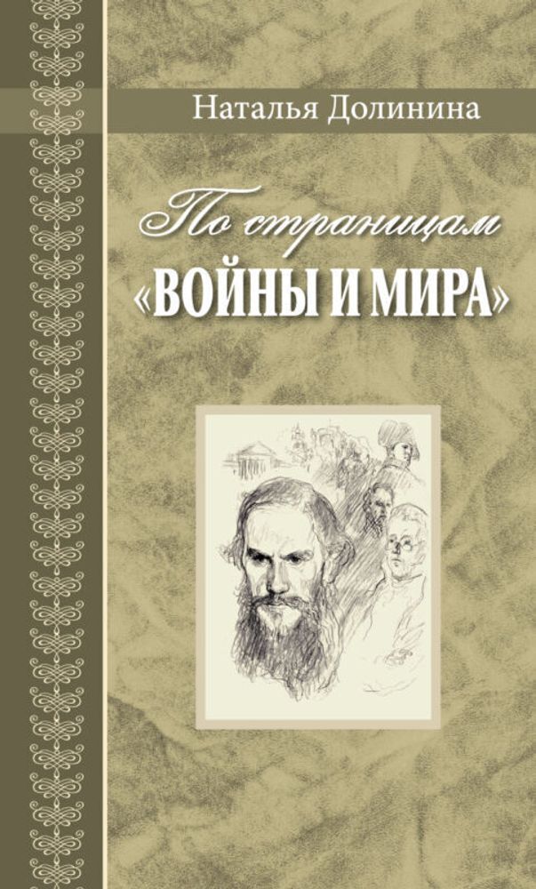 Город атлантов и сфинксов. Путеводитель по Санкт-Петербургу для детей