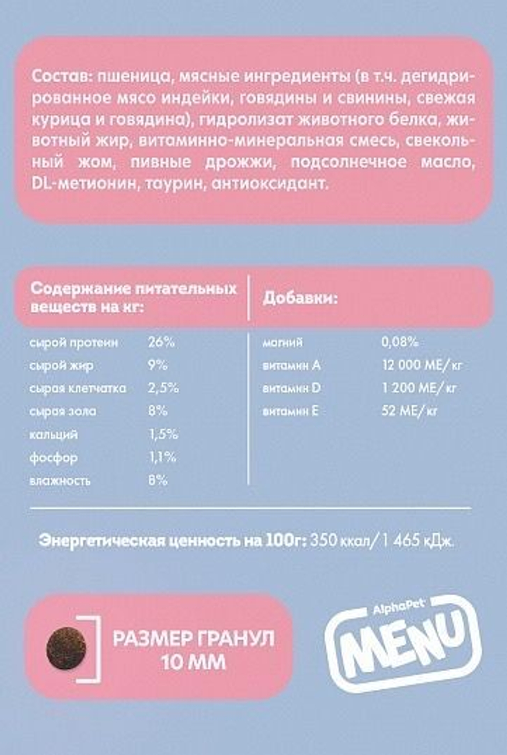 Сухой корм для кошек AlphaPet Menu (АльфаПет) 10кг говядина