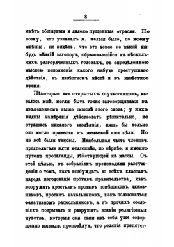 Общество пропаганды в 1849 г.. Собрание секретных бумаг и высочайших конфирмаций | Коллектив авторов