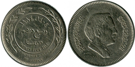 Иордания 25 филсов, 1978 - 1991 Король Хусейн ибн Талал XF
