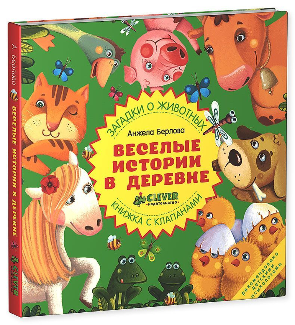 Весёлые истории в деревне