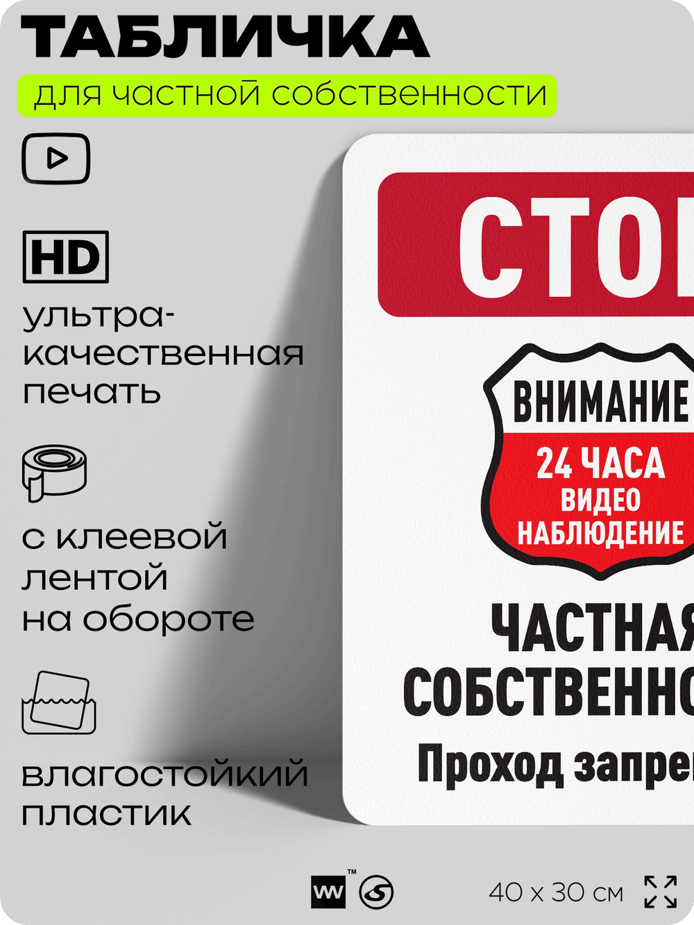 Табличка для частной территории "Стоп, частная собственность", на дом, для участка, организаций, предупреждающая, 40х30 см, Silver Plane x Айдентика Технолоджи