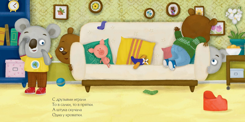 Медвежонок Федя и горшок