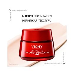 Vichy Liftactiv Collagen Specialist 16 Лифтактив коллаген дневной крем-специалист, 50 мл