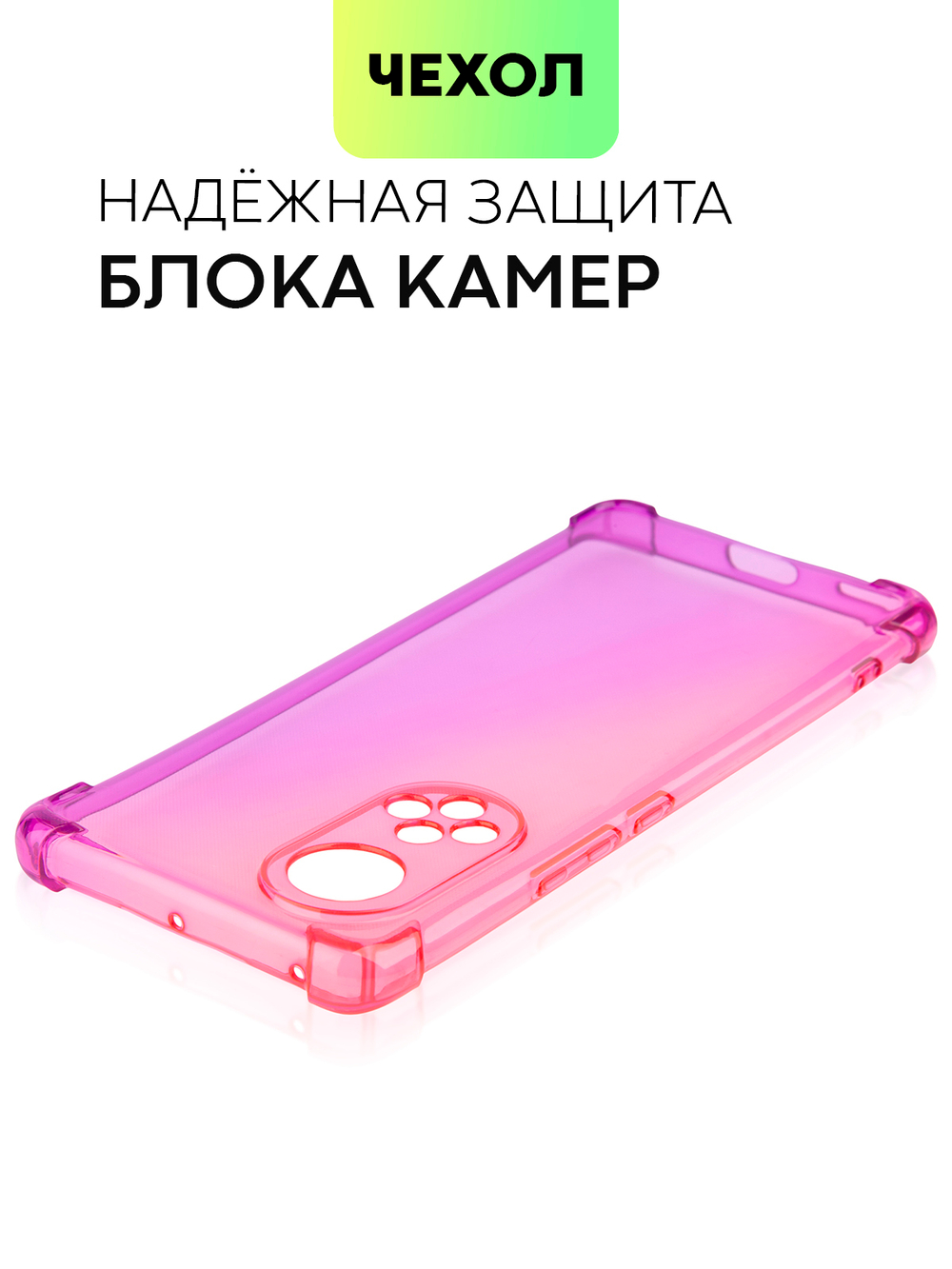 Чехол BROSCORP для Honor 50;Huawei nova 9 оптом (арт. HW-H50-HARD-TPU-PINK-PURPLE)