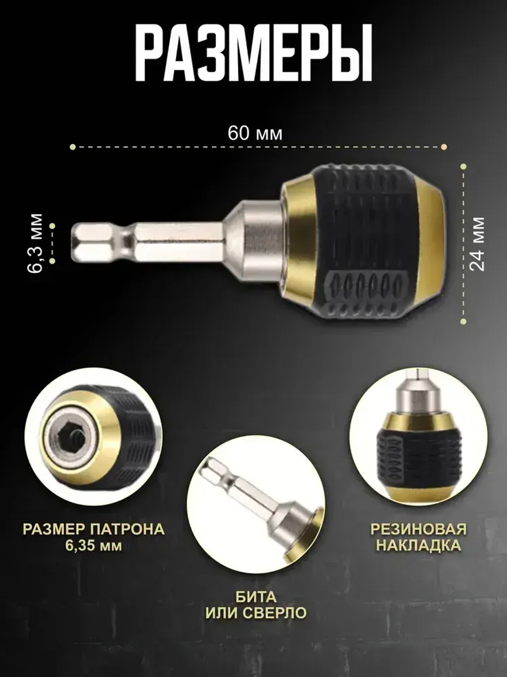 Магнитный держатель для бит. Адаптер для шуруповерта и дрели