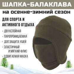 Шапка балаклава лыжная PRIVAL хаки 58