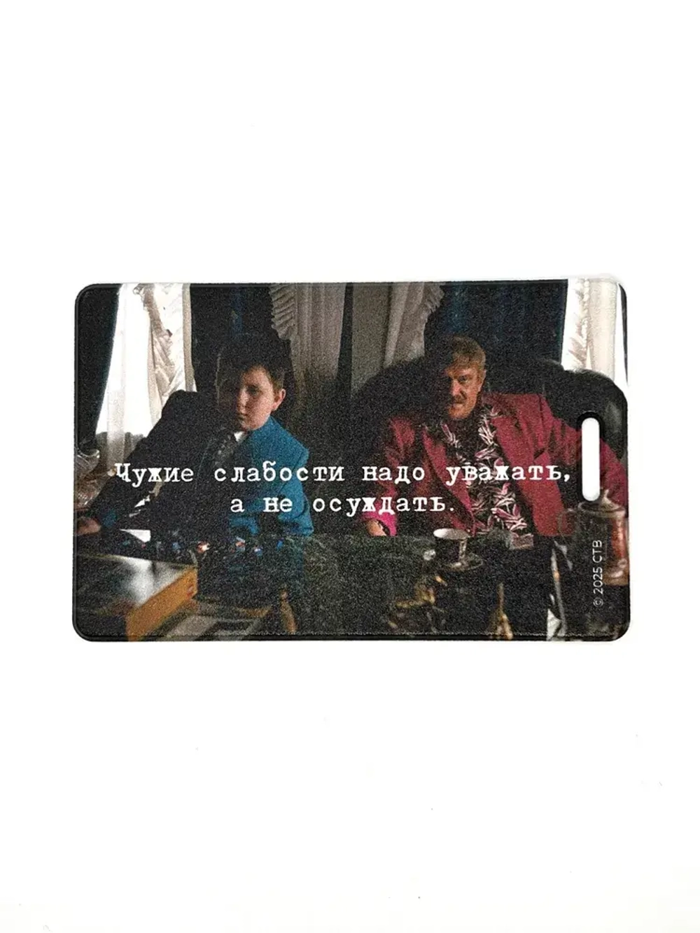 Кардхолдер «Брат. Чужие слабости»