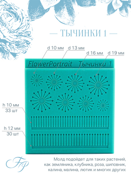 Тычинки 1