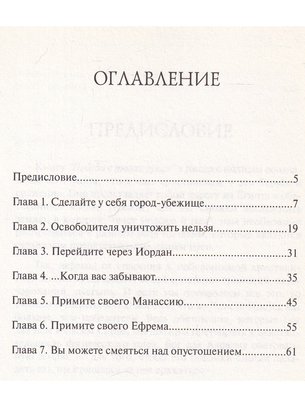 Победа в твоих руках