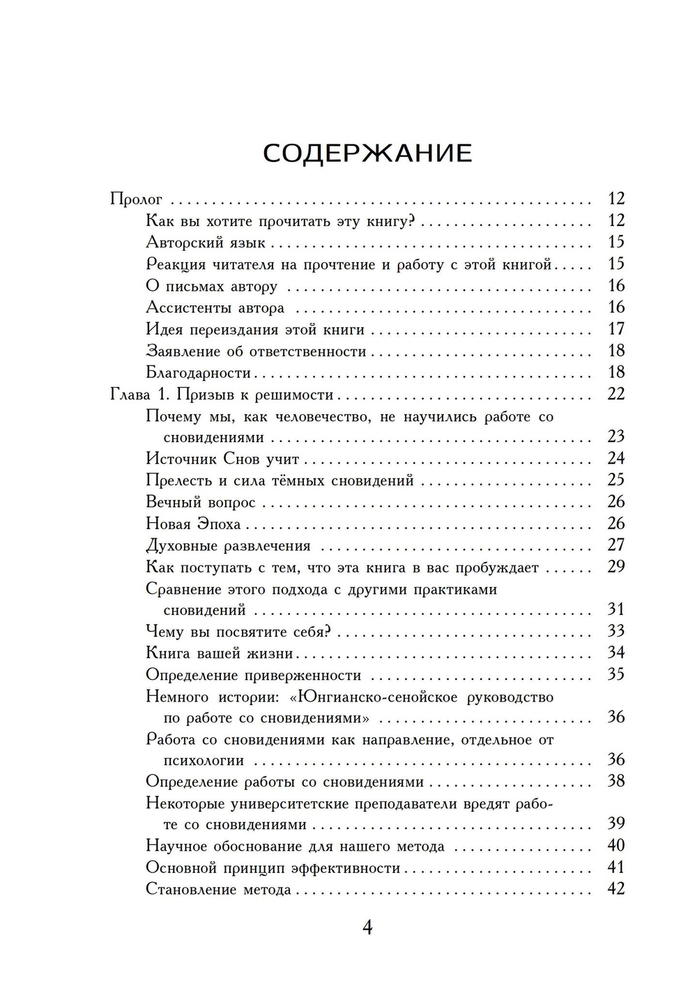 Практическое руководство по работе со сновидениями