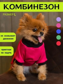 Комбинезон для собак