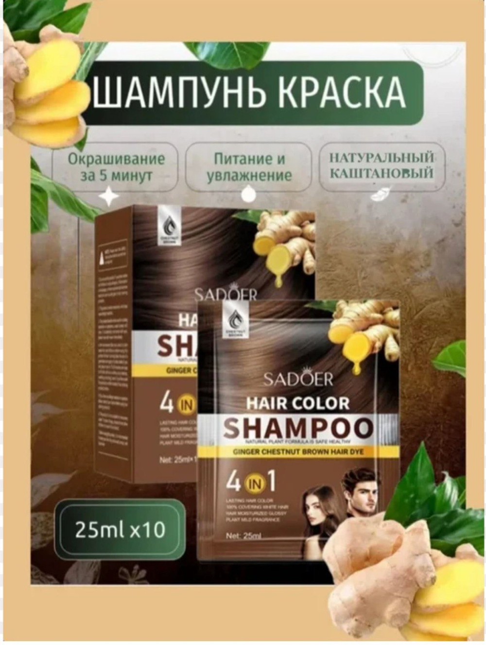 Шампунь-краска SADOER