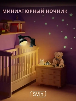 Лампа настольная на прищепке