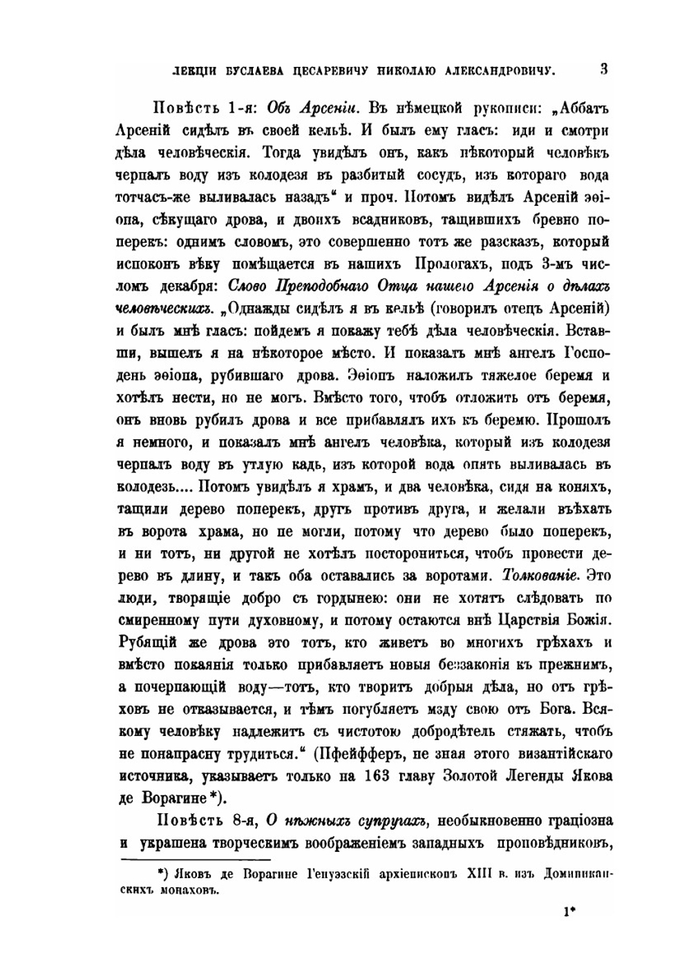 История русской литературы.  Лекции, читанные Его Императорскому высочеству наследнику Цесаревичу Николаю Александровичу (1859-1860). Выпуск 2 | Фёдор Буслаев
