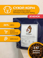 Сухой корм для собак "Shaman" Ягненок 3 кг; крупные гранулы; Класс Холистик