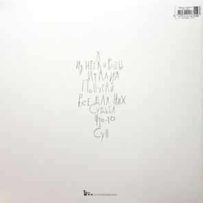 Фёдоров и Крузенштерн / Из Неба и Воды (LP)