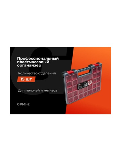 Профессиональный пластмассовый органайзер 15 отделений Gigant Professional GPMI-2