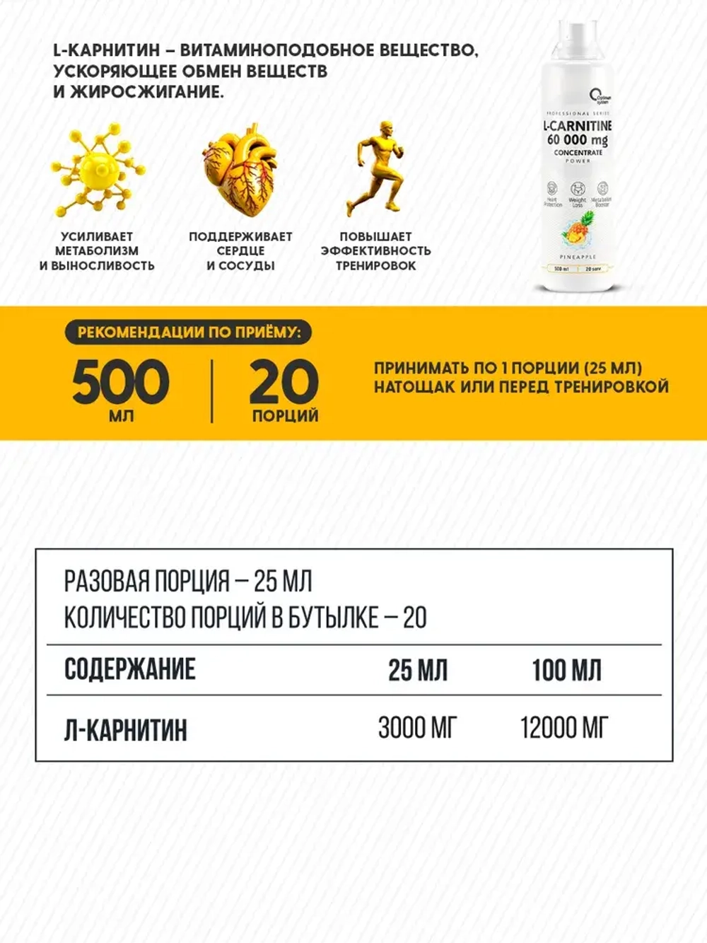 L-Carnitine Concentrate 60 000 Power