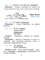 Литературное чтение 1 кл. Толковый словарик